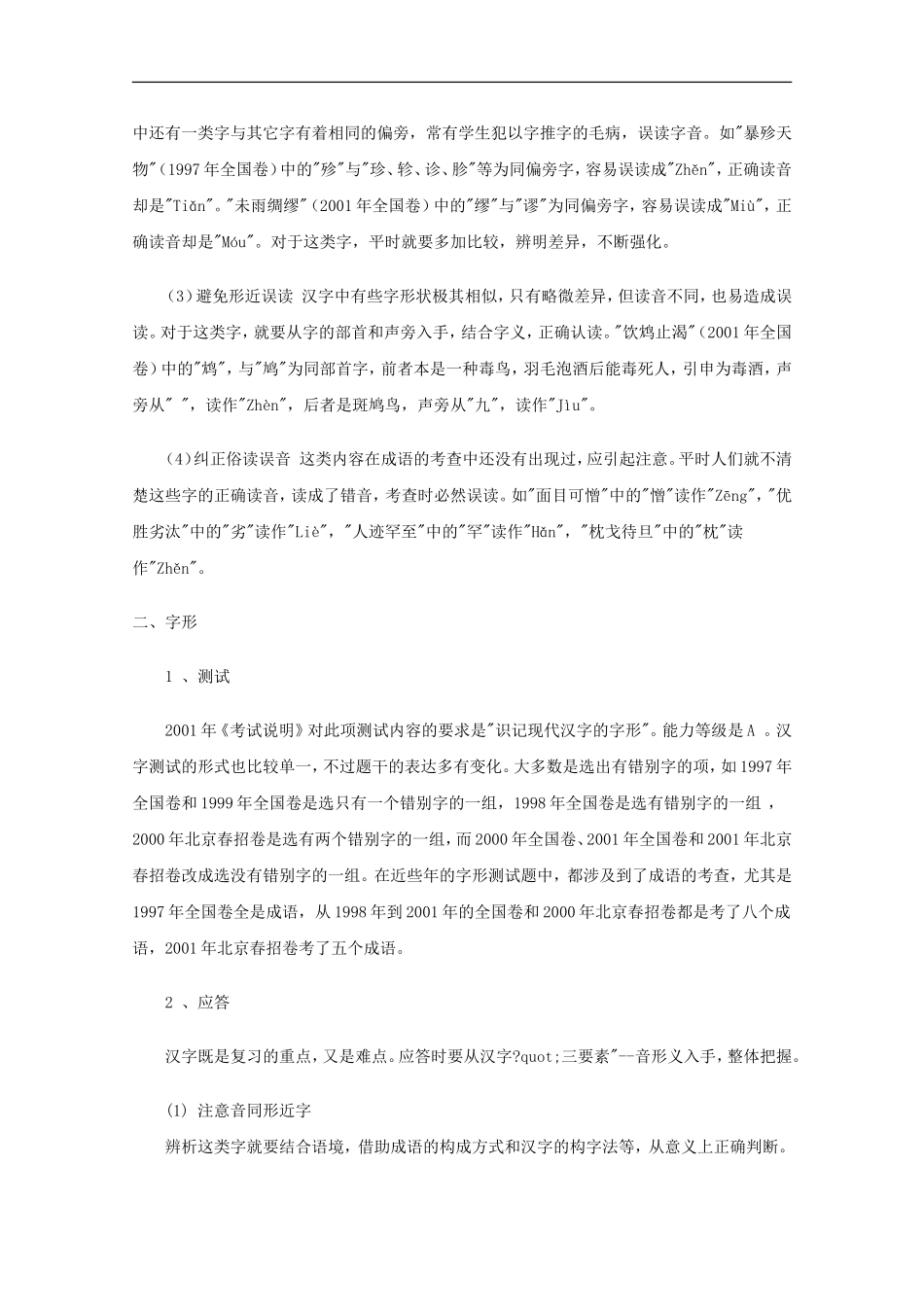 高三语文专题复习-01.成语的测试和应答-新人教版_第2页