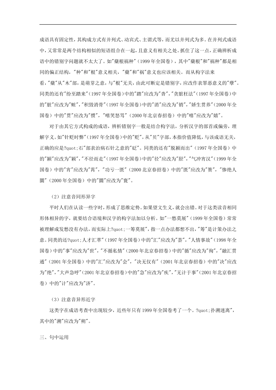 高三语文专题复习-01.成语的测试和应答-新人教版_第3页