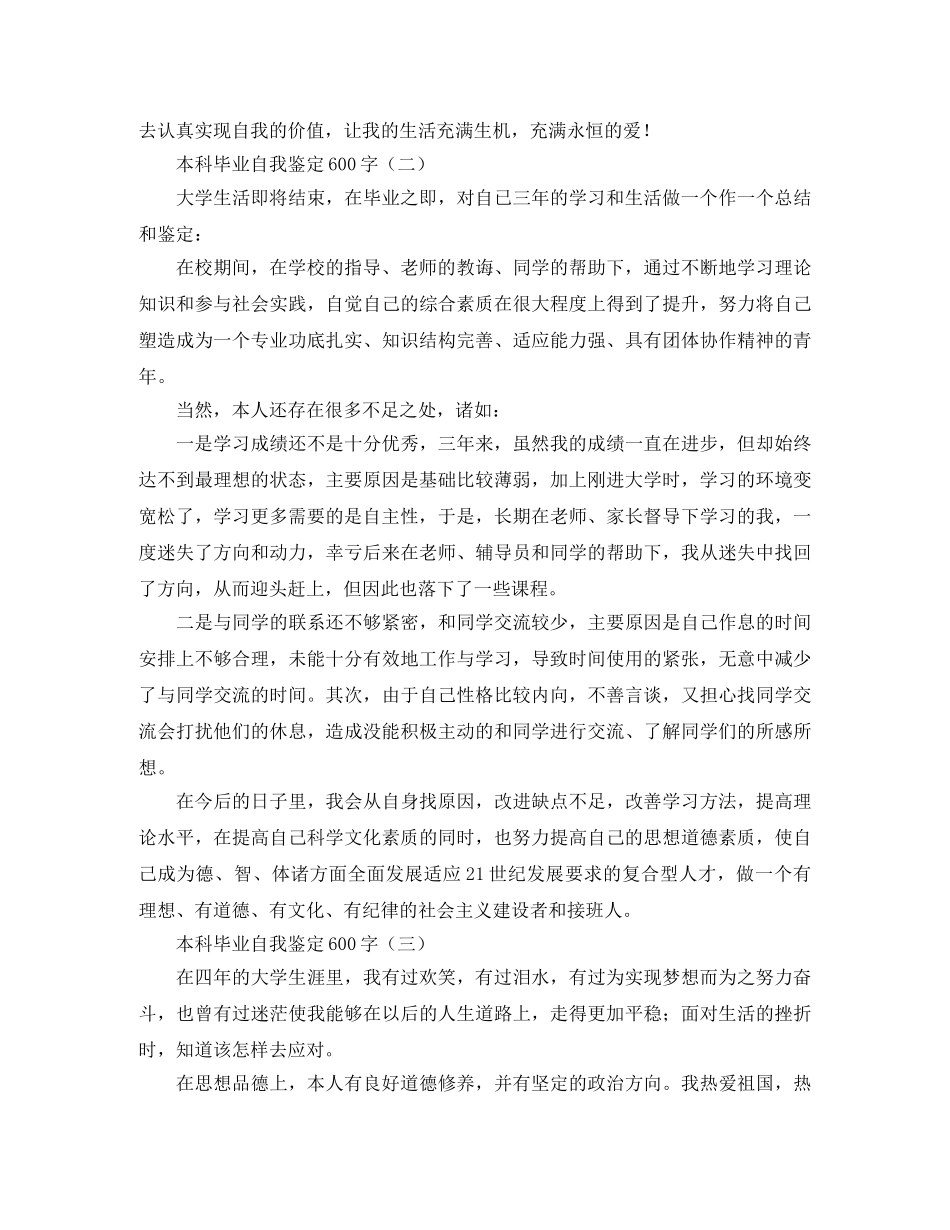 本科毕业自我鉴定600字 _第2页