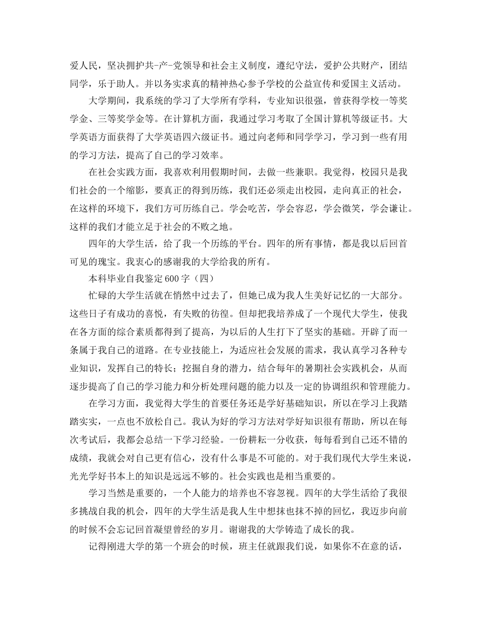 本科毕业自我鉴定600字 _第3页
