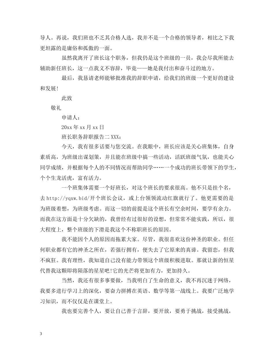 班长职务辞职报告 _第3页