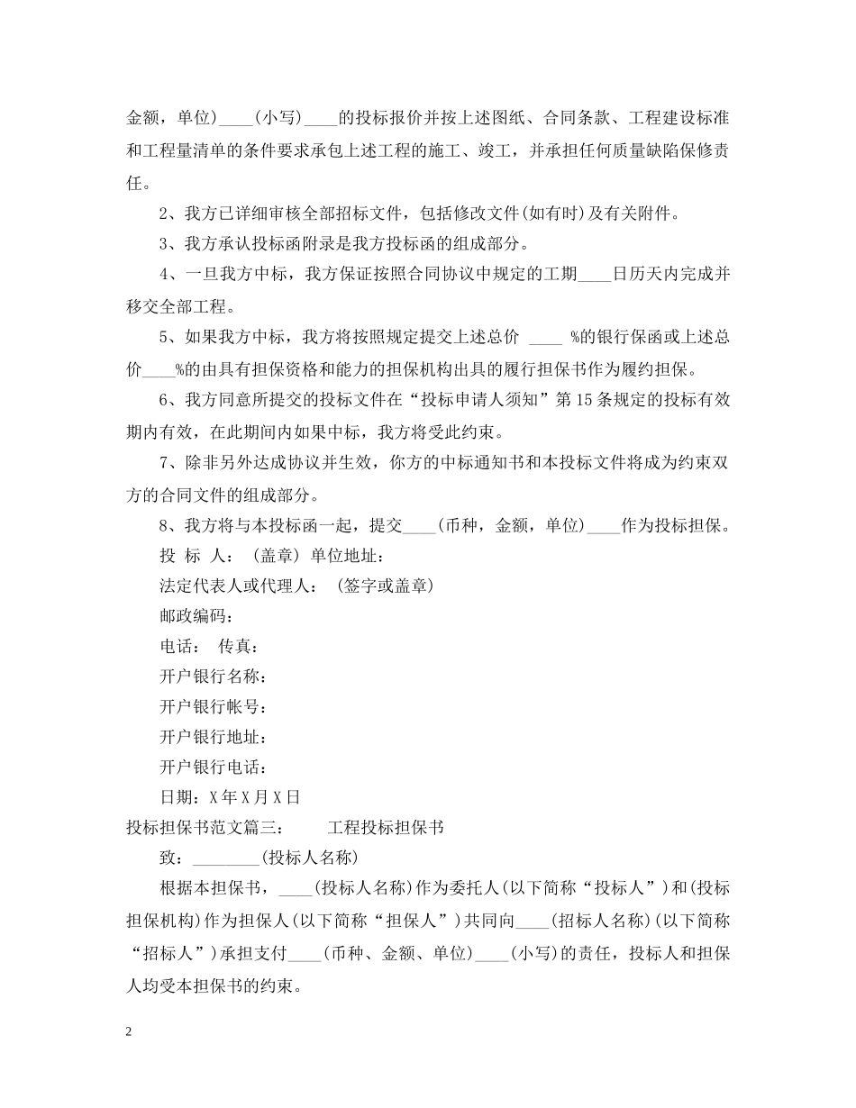 投标担保书范文 _第2页