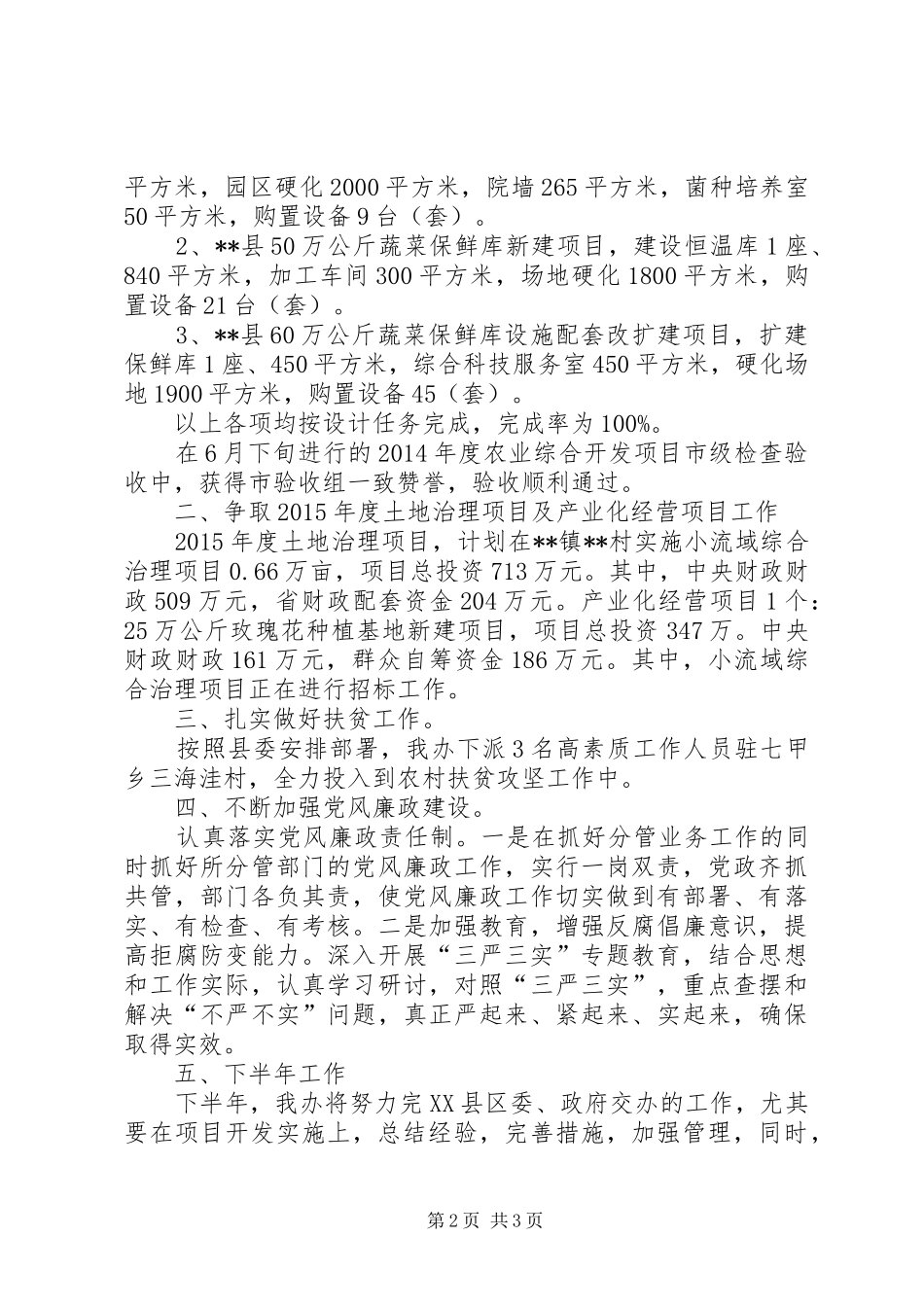 县农业综合开发办公室上半年工作总结及下半年工作谋划 _第2页