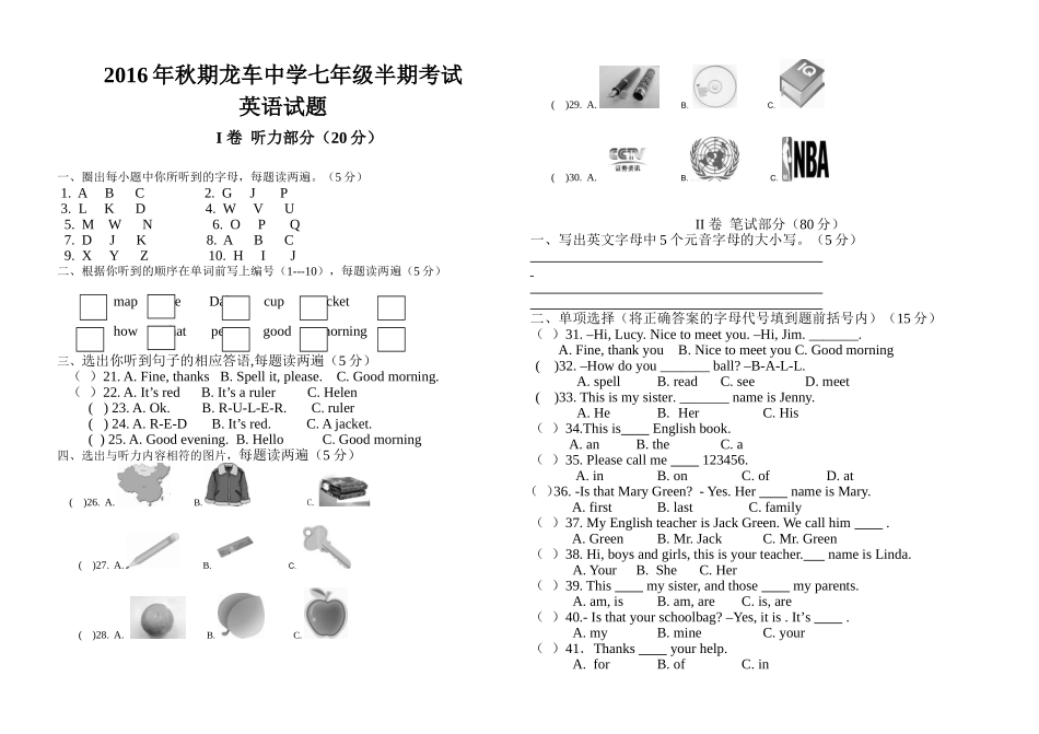 2016年秋期七年级半期考试-英语试题_第1页