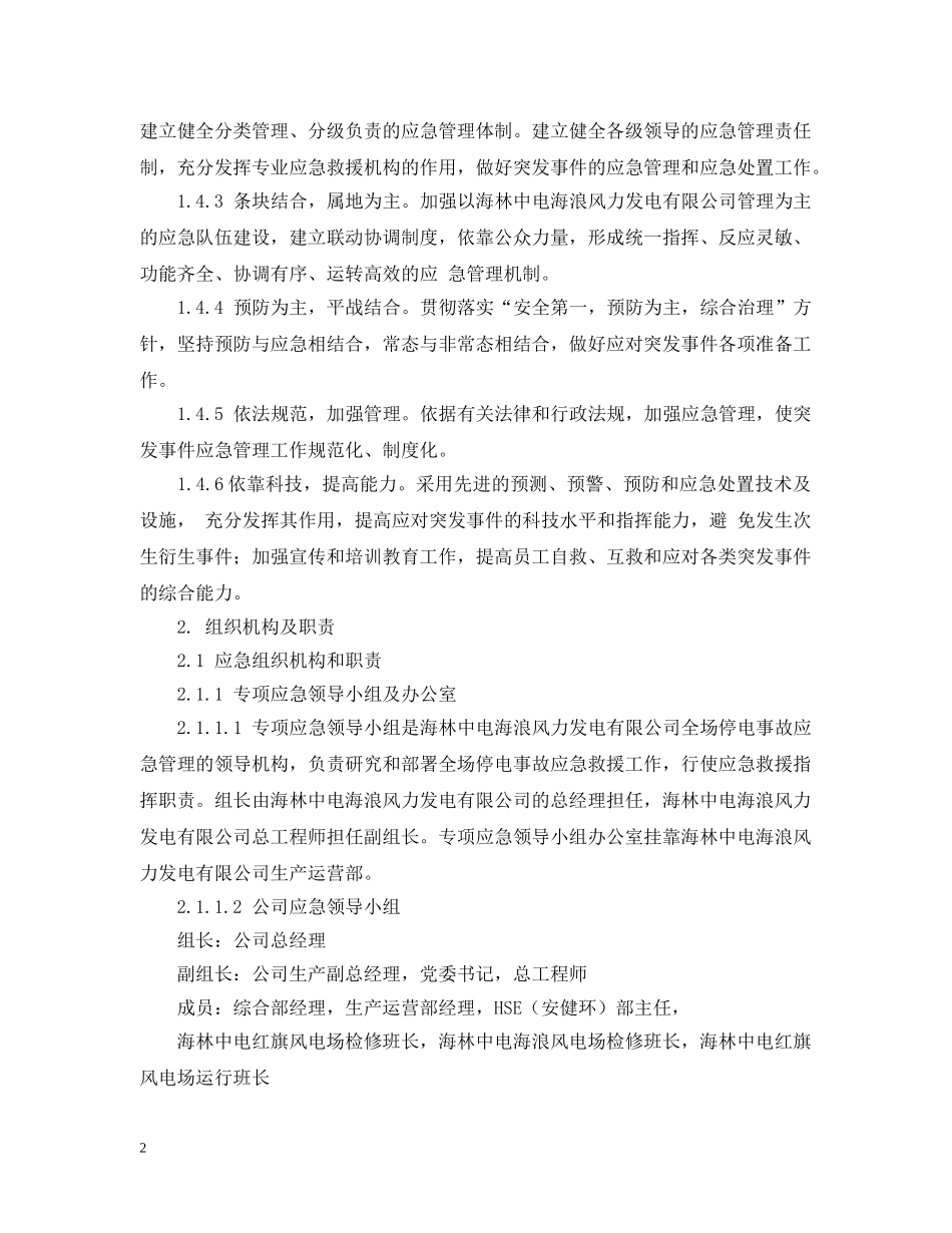 停电事故的应急预案_第2页