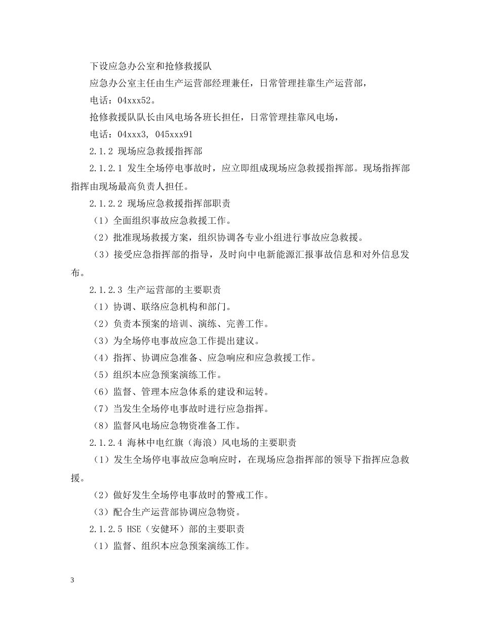 停电事故的应急预案_第3页