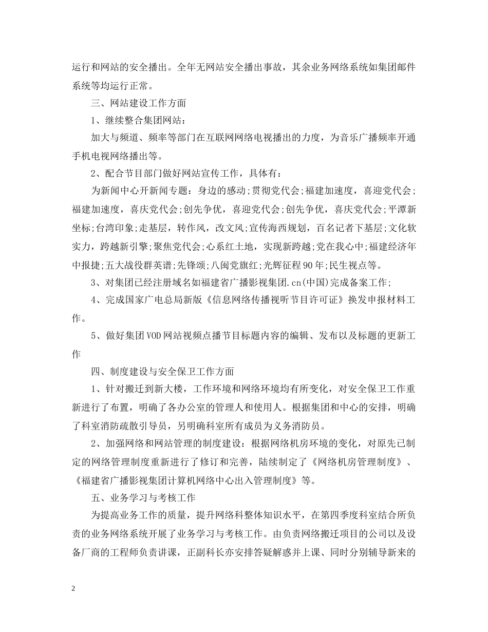 网络科工作职责说明书 _第2页