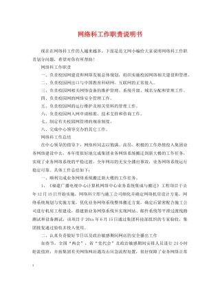 网络科工作职责说明书 