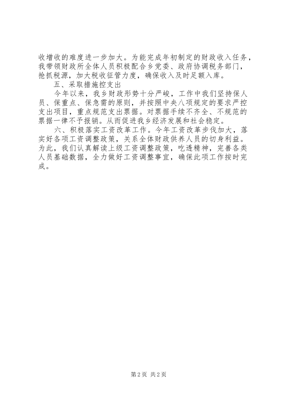 乡财政所202X年工作总结_第2页