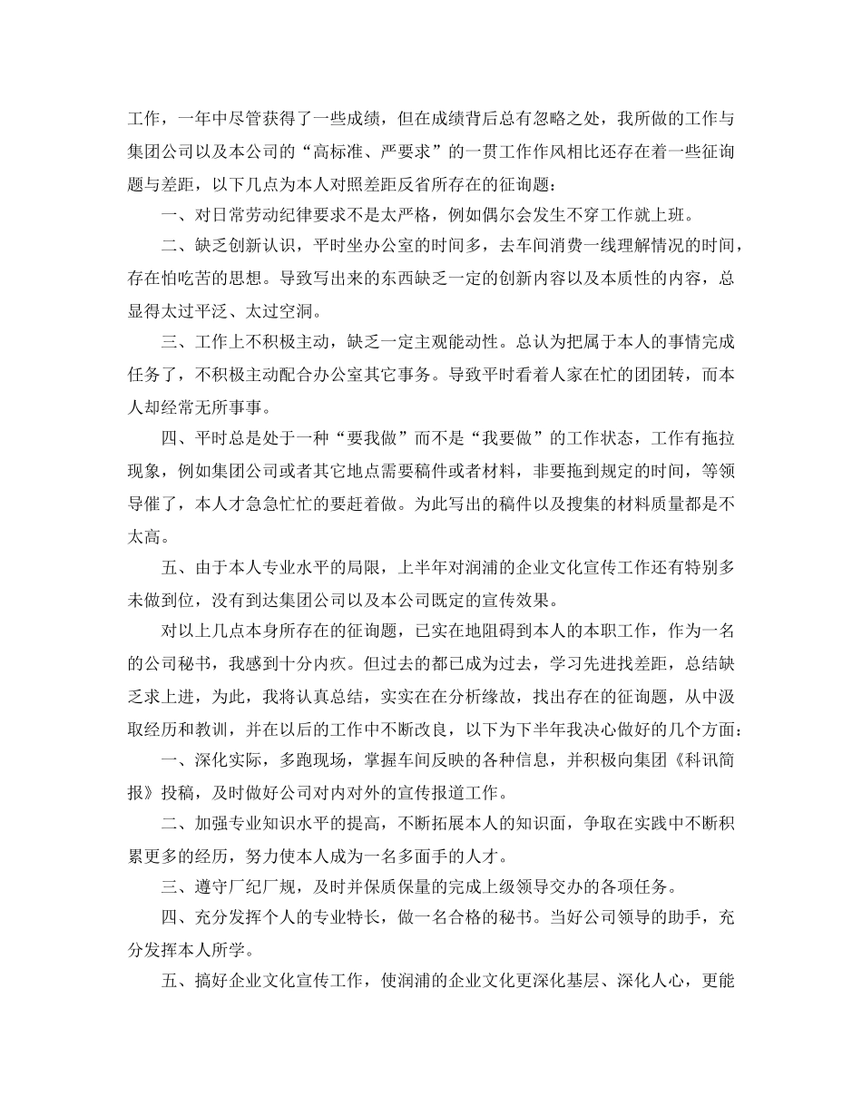 办公室工作参考总结-2024年办公室文秘个人工作参考总结 _第3页