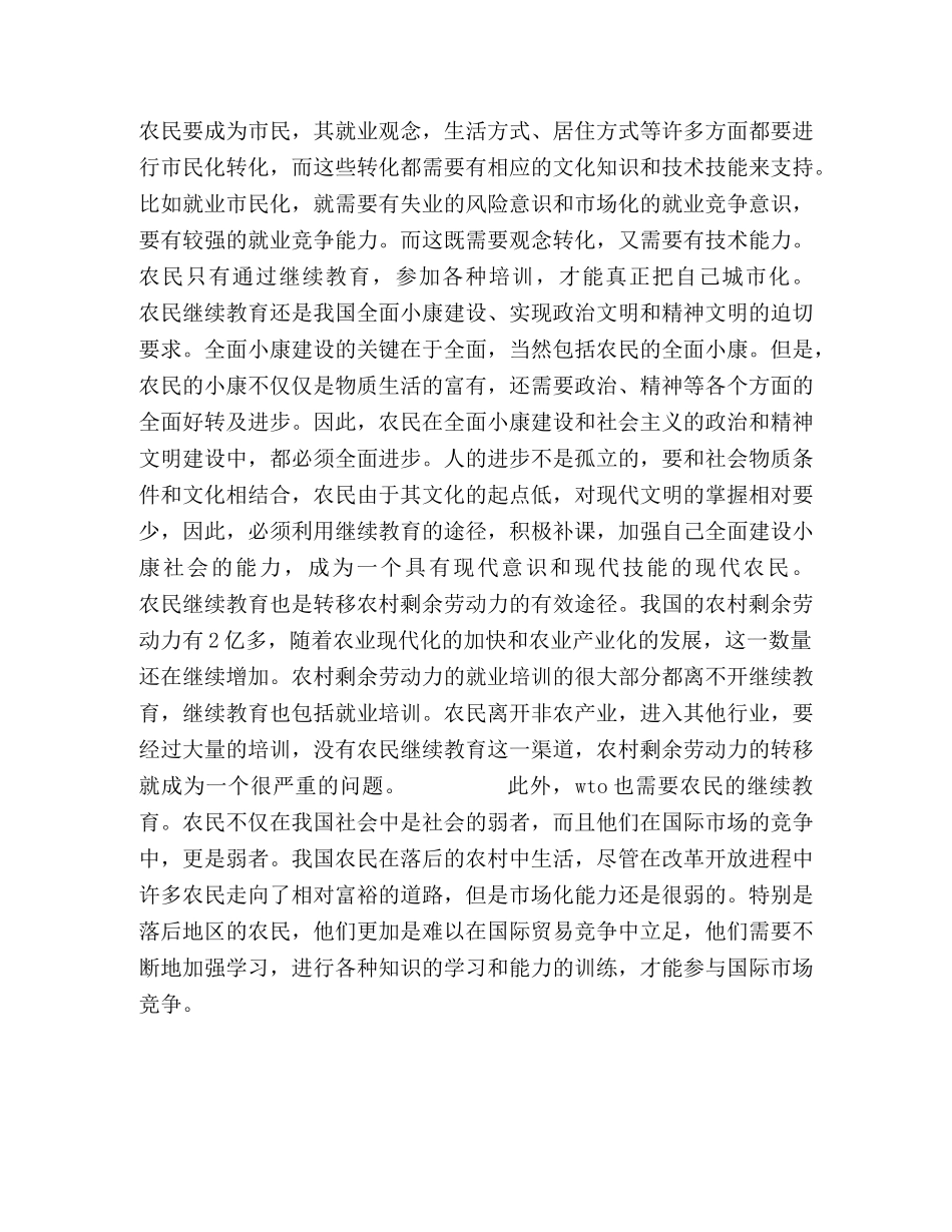 不能忽视农民的继续教育 _第2页