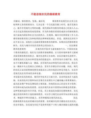不能忽视农民的继续教育 