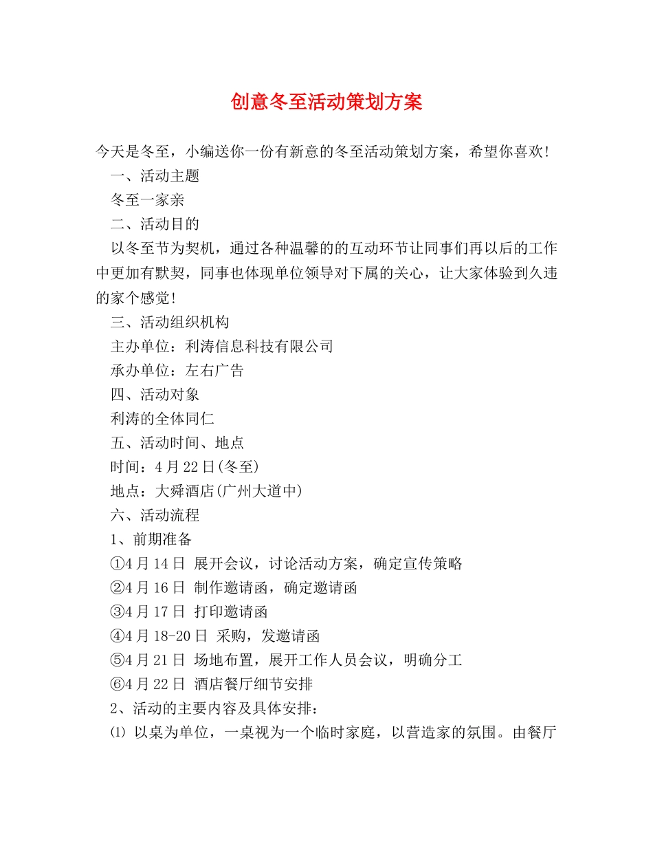创意冬至活动策划方案 _第1页