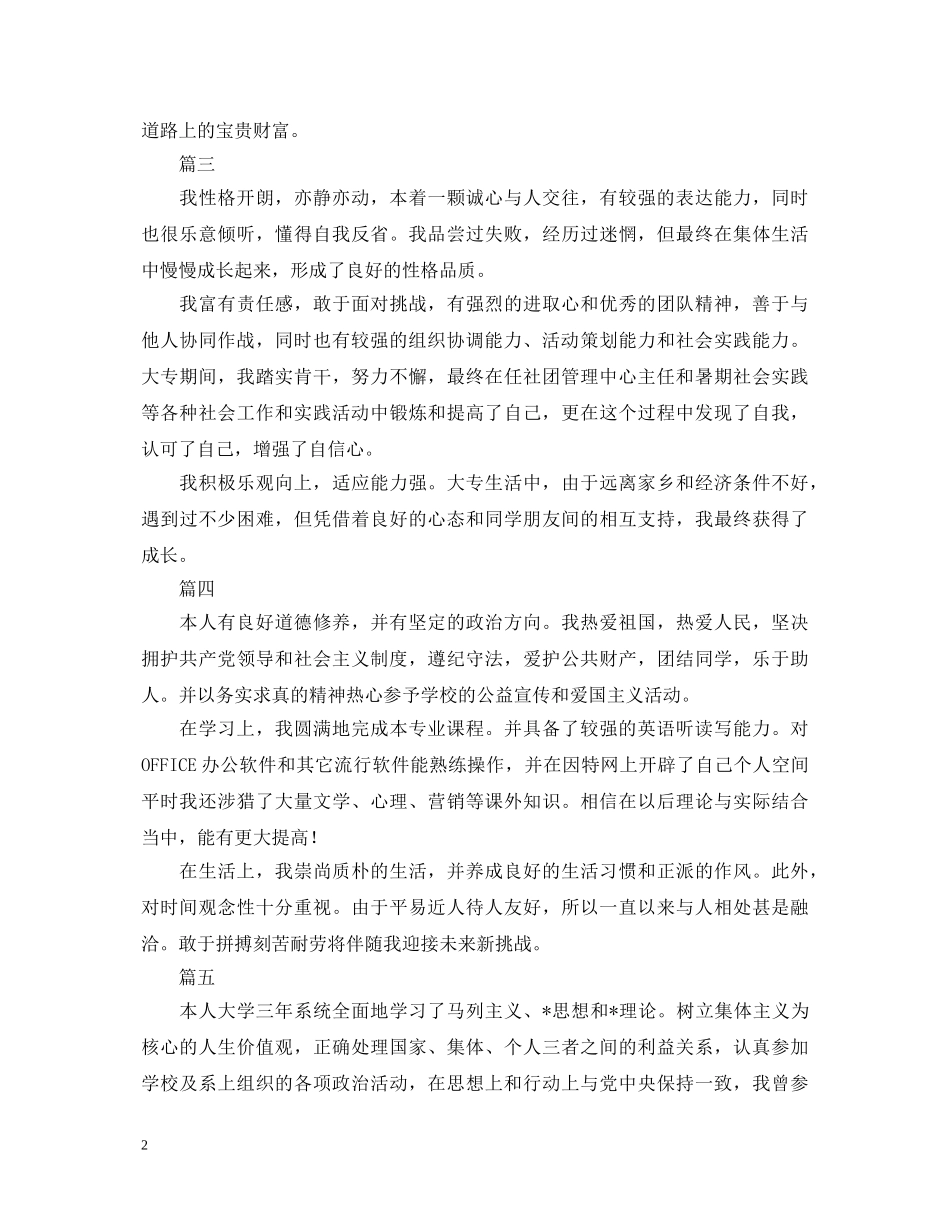 本科通用自我鉴定300字五篇 _第2页