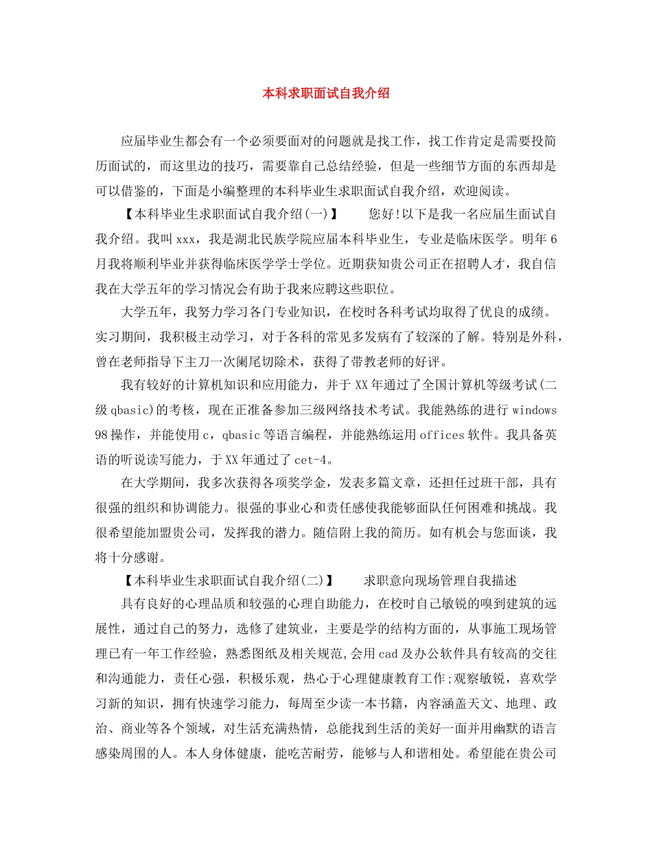 本科求职面试自我介绍 _第1页