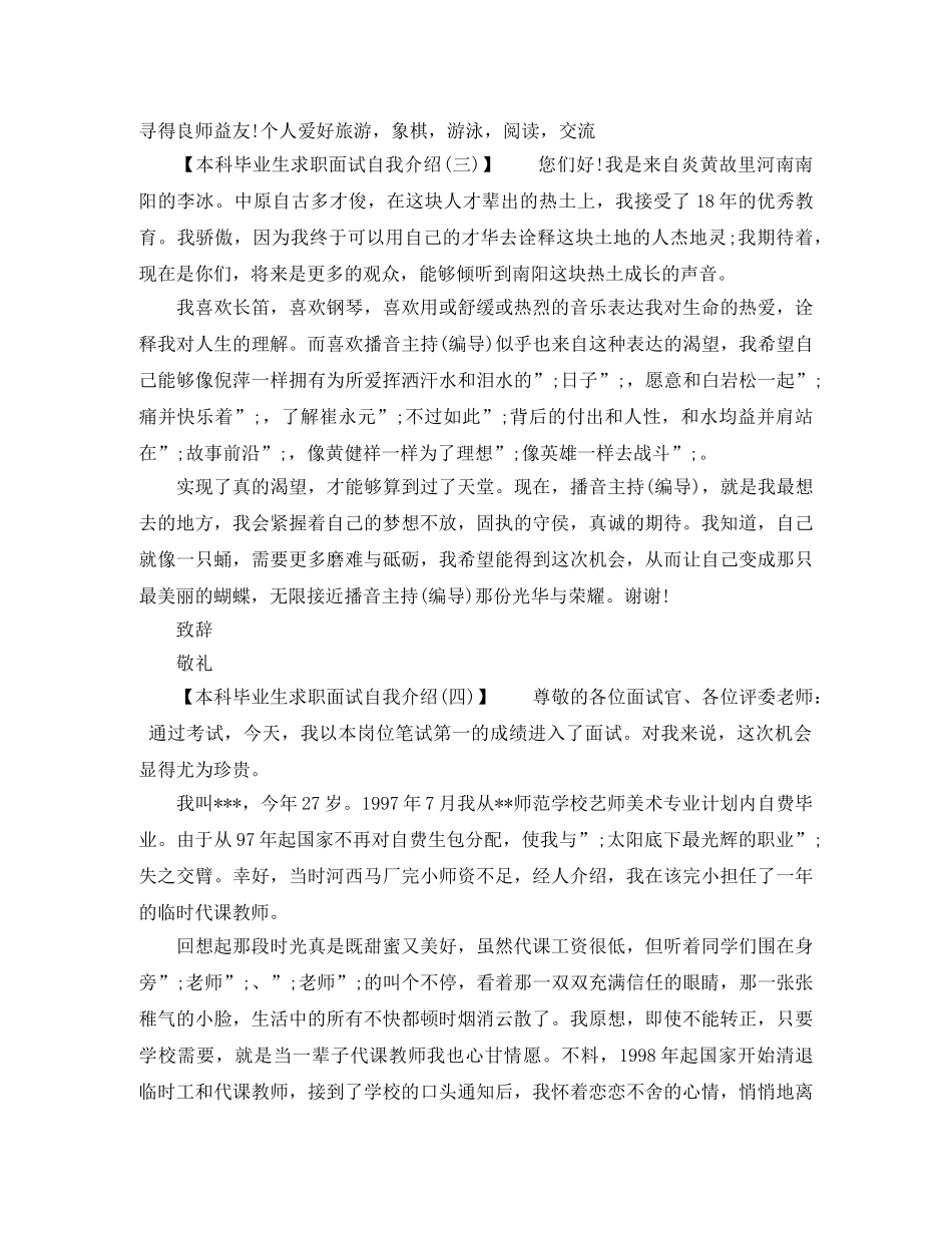 本科求职面试自我介绍 _第2页