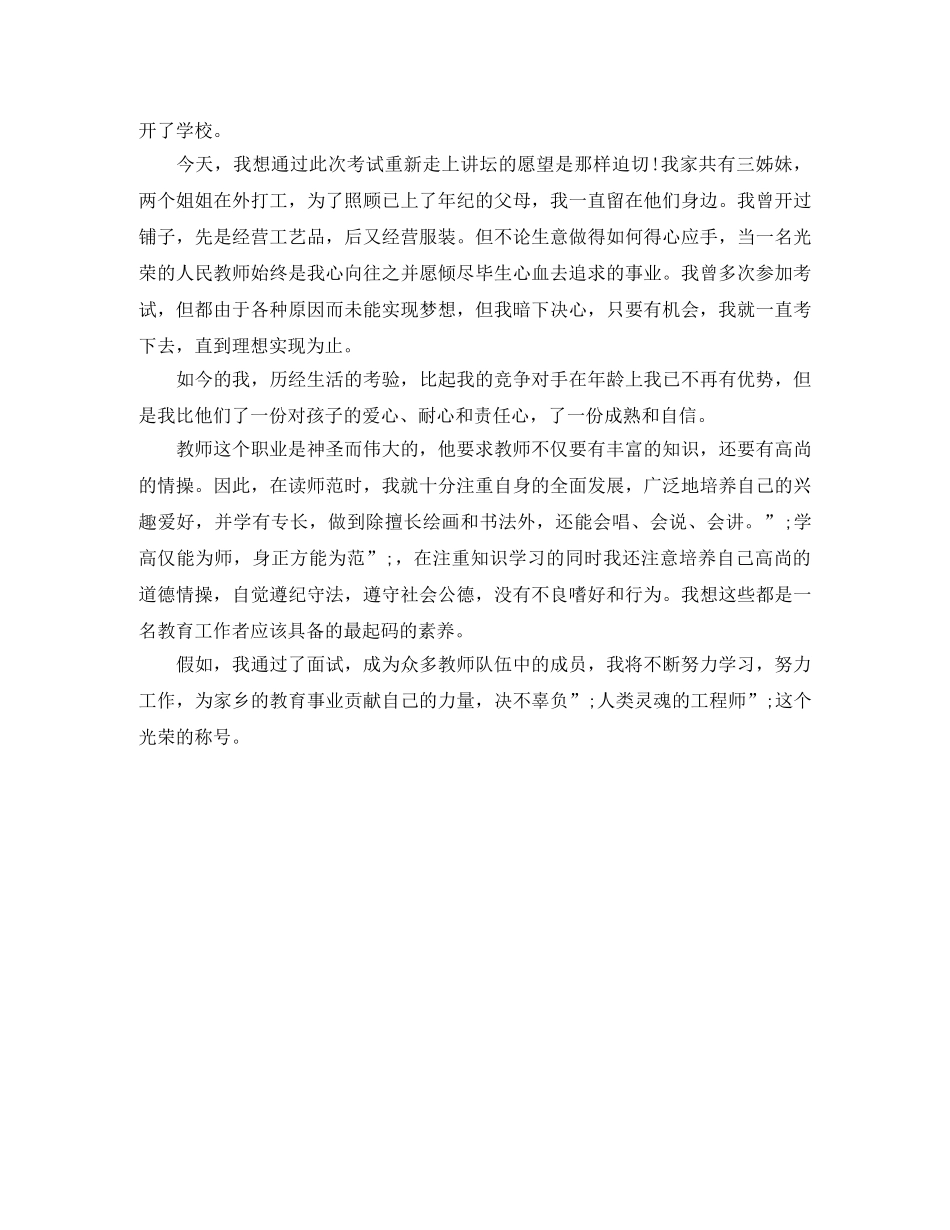本科求职面试自我介绍 _第3页