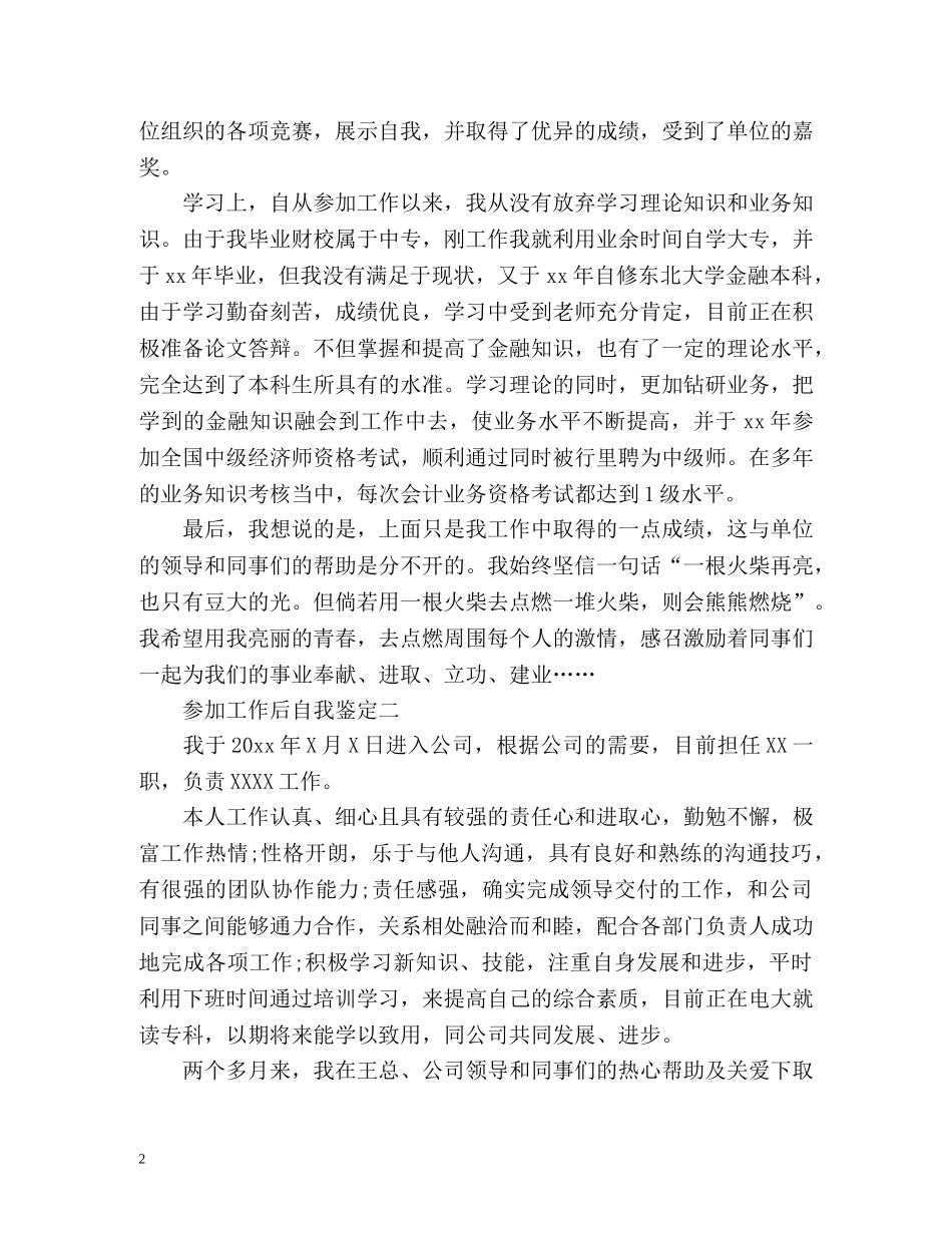 参加工作后自我鉴定 (2) _第2页