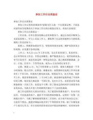 参加工作后自我鉴定 (2) 