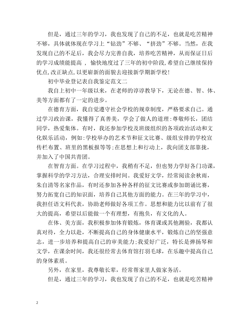 初中毕业登记表自我鉴定「」 _第2页