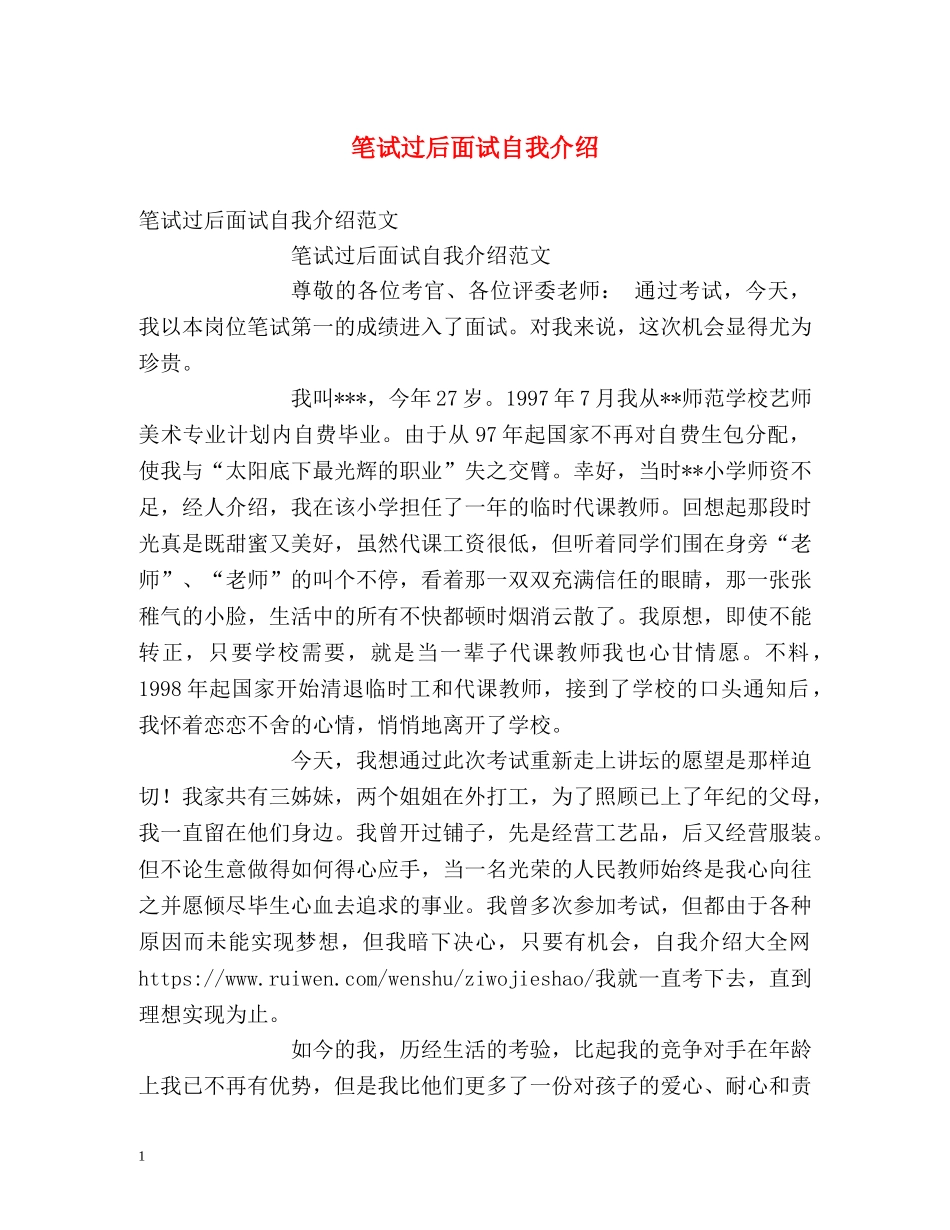 笔试过后面试自我介绍 _第1页