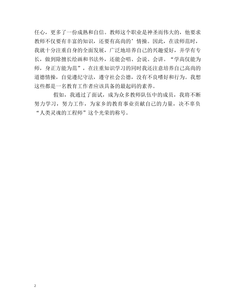 笔试过后面试自我介绍 _第2页