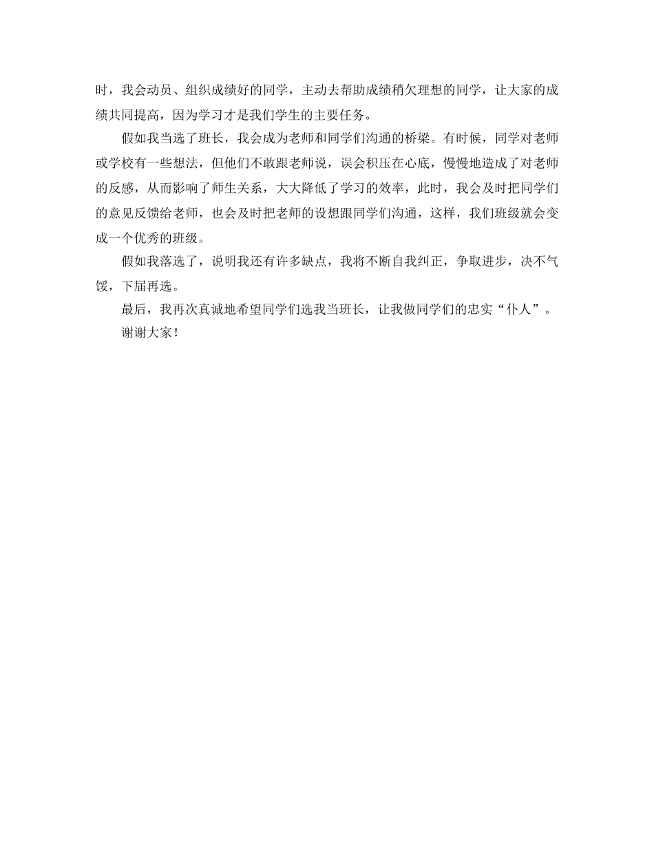 班级班长学生竞聘演讲稿 _第2页