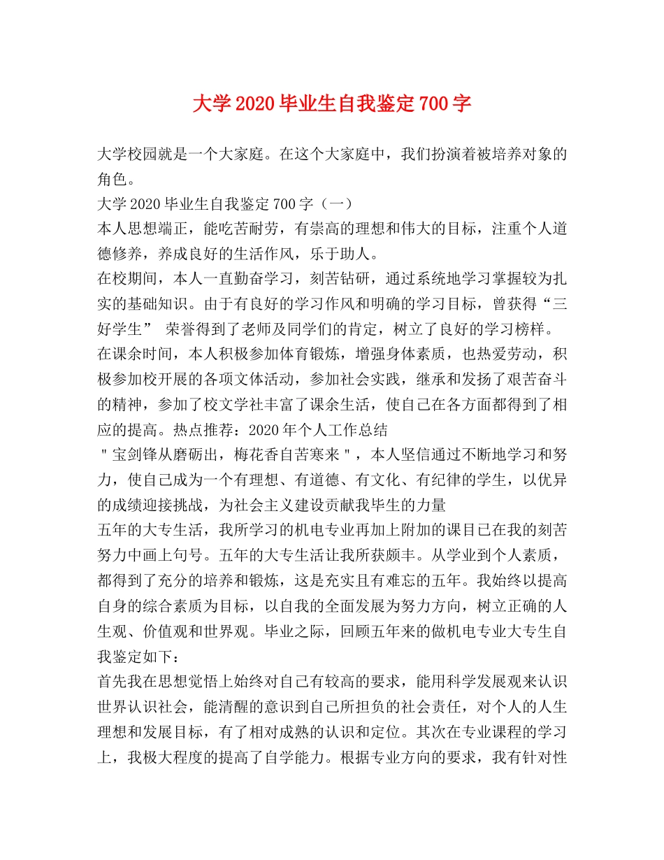 大学2024毕业生自我鉴定700字 _第1页