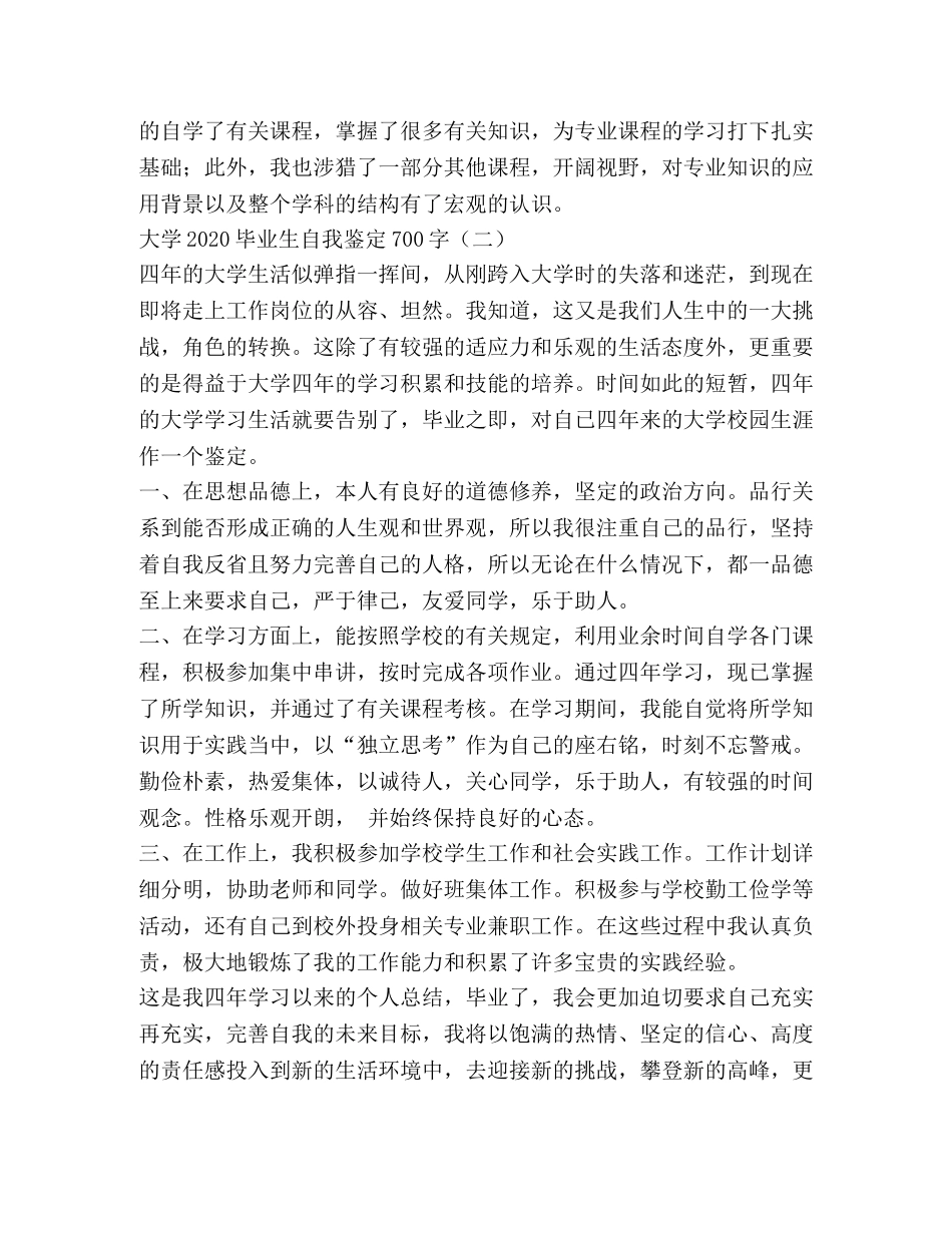 大学2024毕业生自我鉴定700字 _第2页