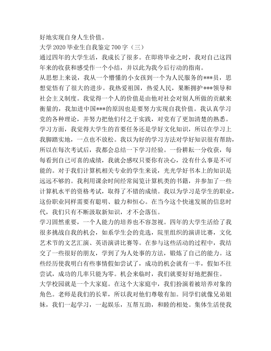大学2024毕业生自我鉴定700字 _第3页