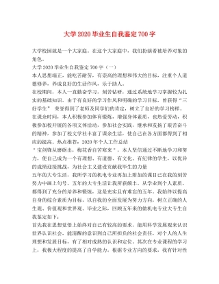 大学2024毕业生自我鉴定700字 