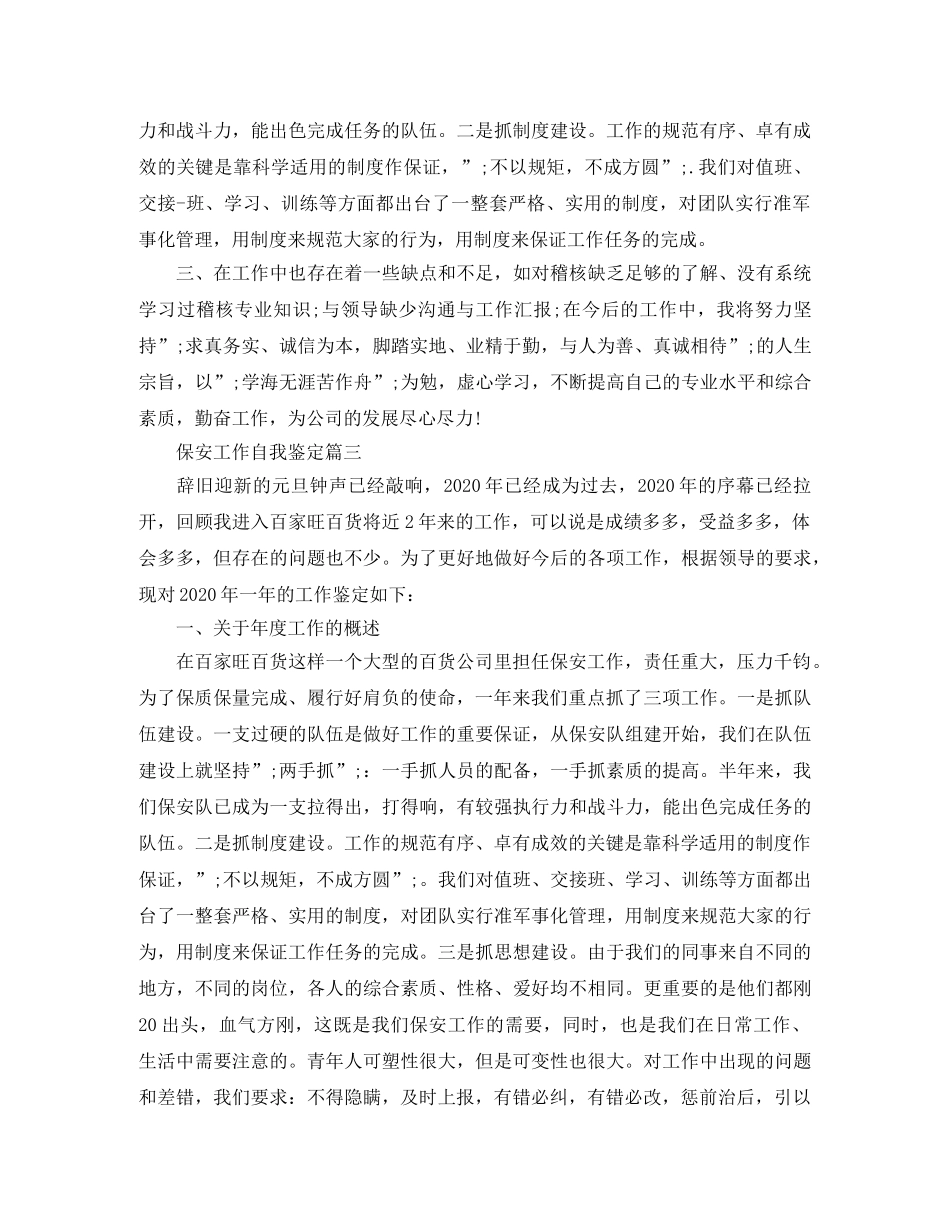 保安工作自我鉴定 _第2页