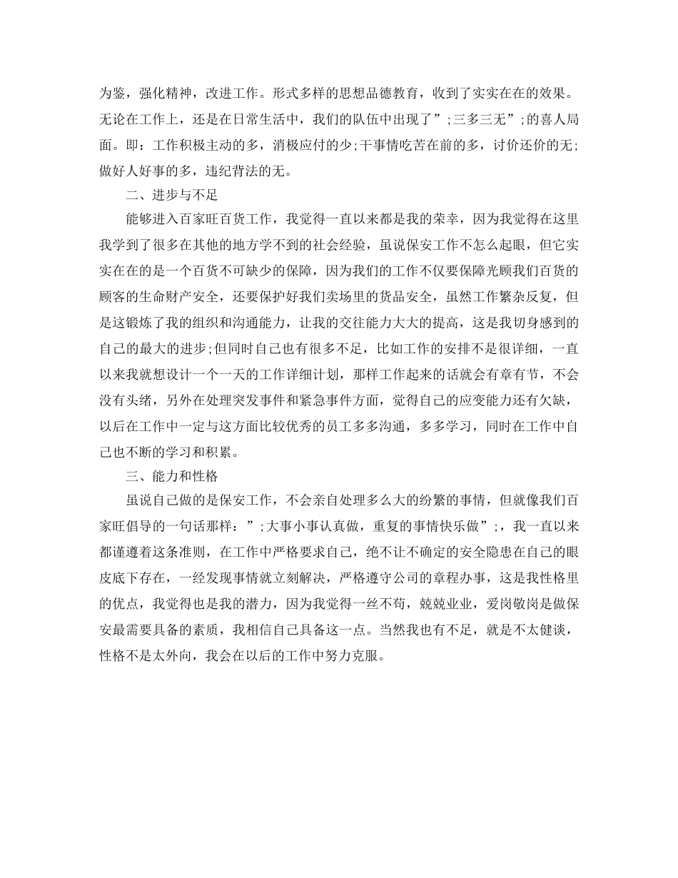 保安工作自我鉴定 _第3页