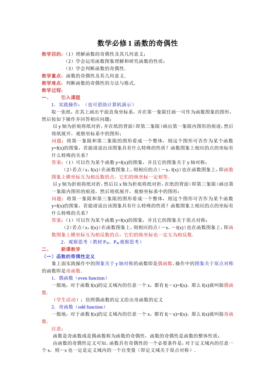 函数的奇偶性-数学必修1_第1页