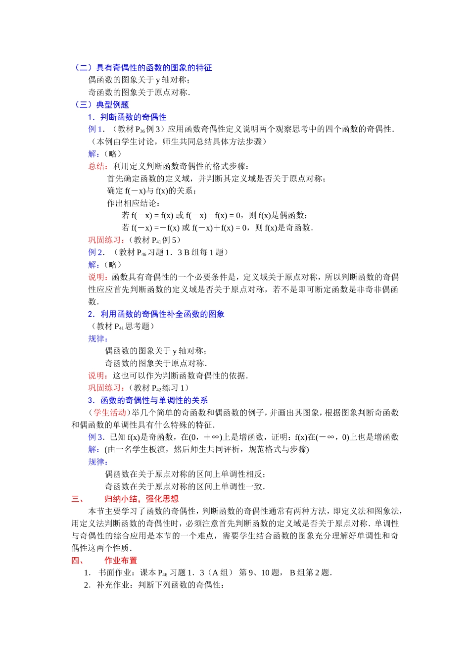 函数的奇偶性-数学必修1_第2页