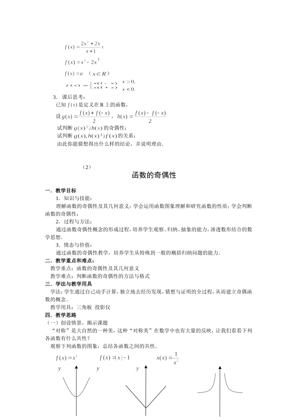 函数的奇偶性-数学必修1_第3页