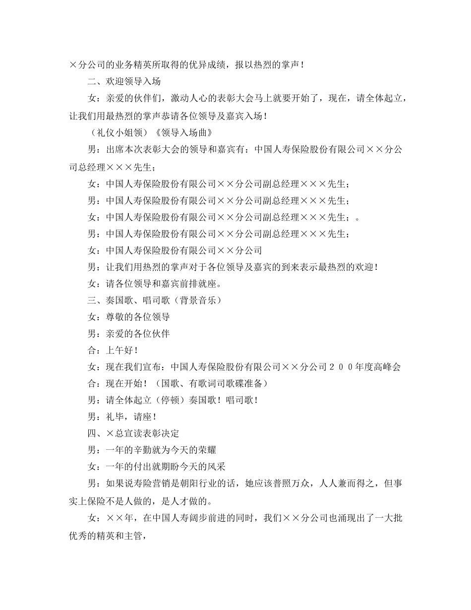 保险公司高峰会的主持词 _第2页