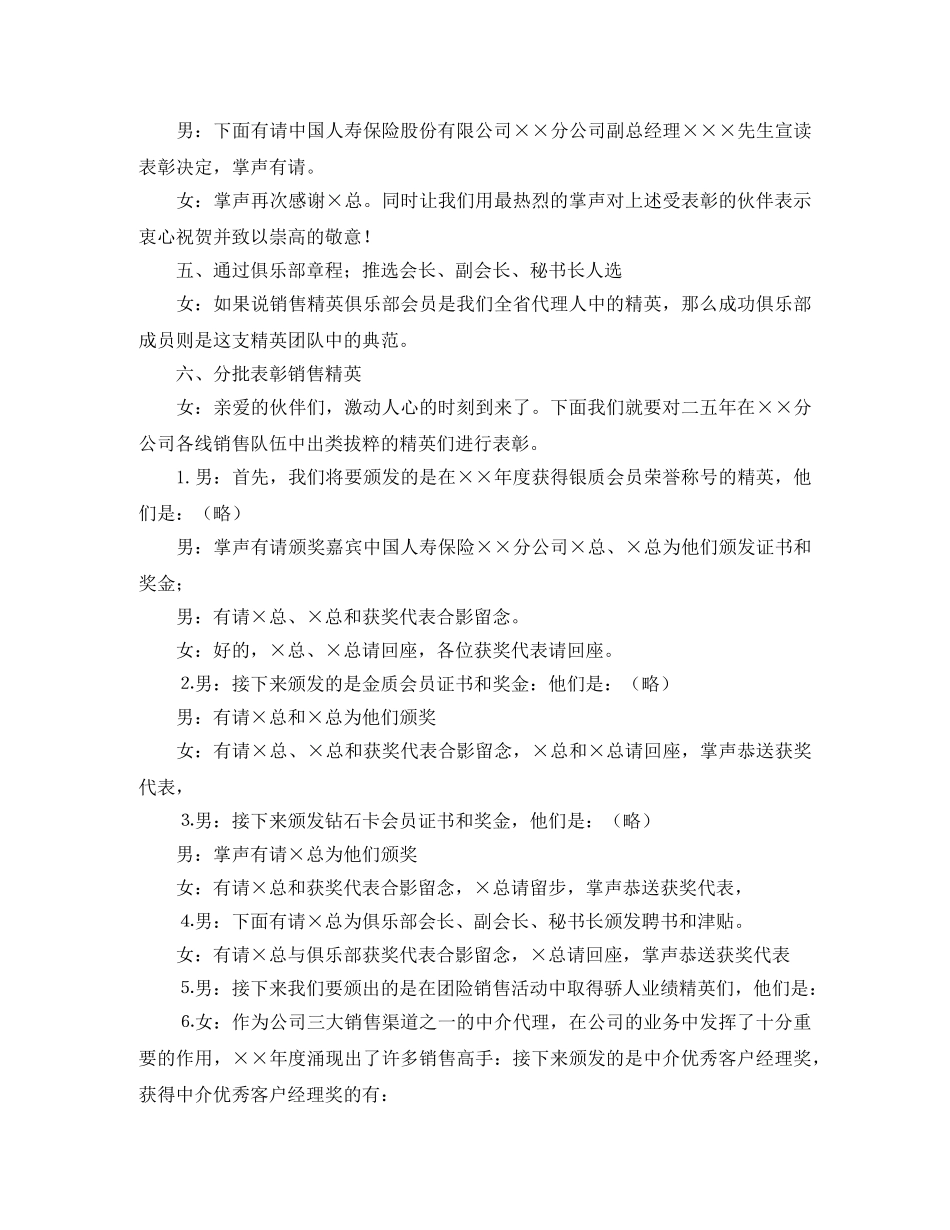保险公司高峰会的主持词 _第3页