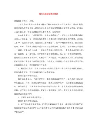班主任经验交流主持词 