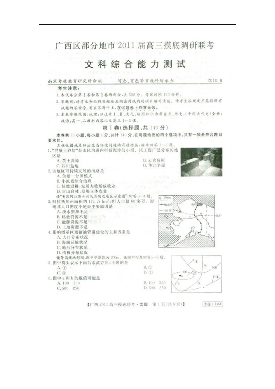 广西部分地市2011届高三文综摸底调研联考(扫描版)_第1页