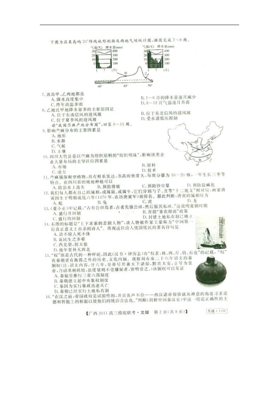 广西部分地市2011届高三文综摸底调研联考(扫描版)_第2页