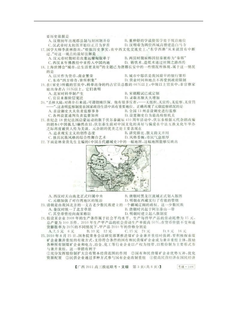 广西部分地市2011届高三文综摸底调研联考(扫描版)_第3页