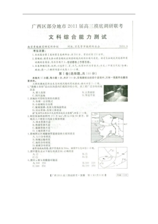 广西部分地市2011届高三文综摸底调研联考(扫描版)