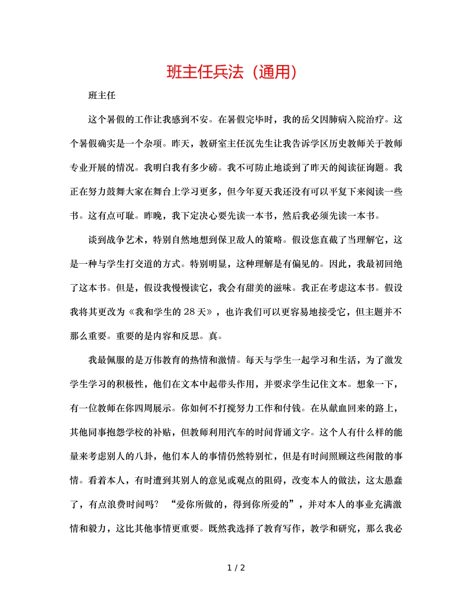 班主任兵法（通用） _第1页
