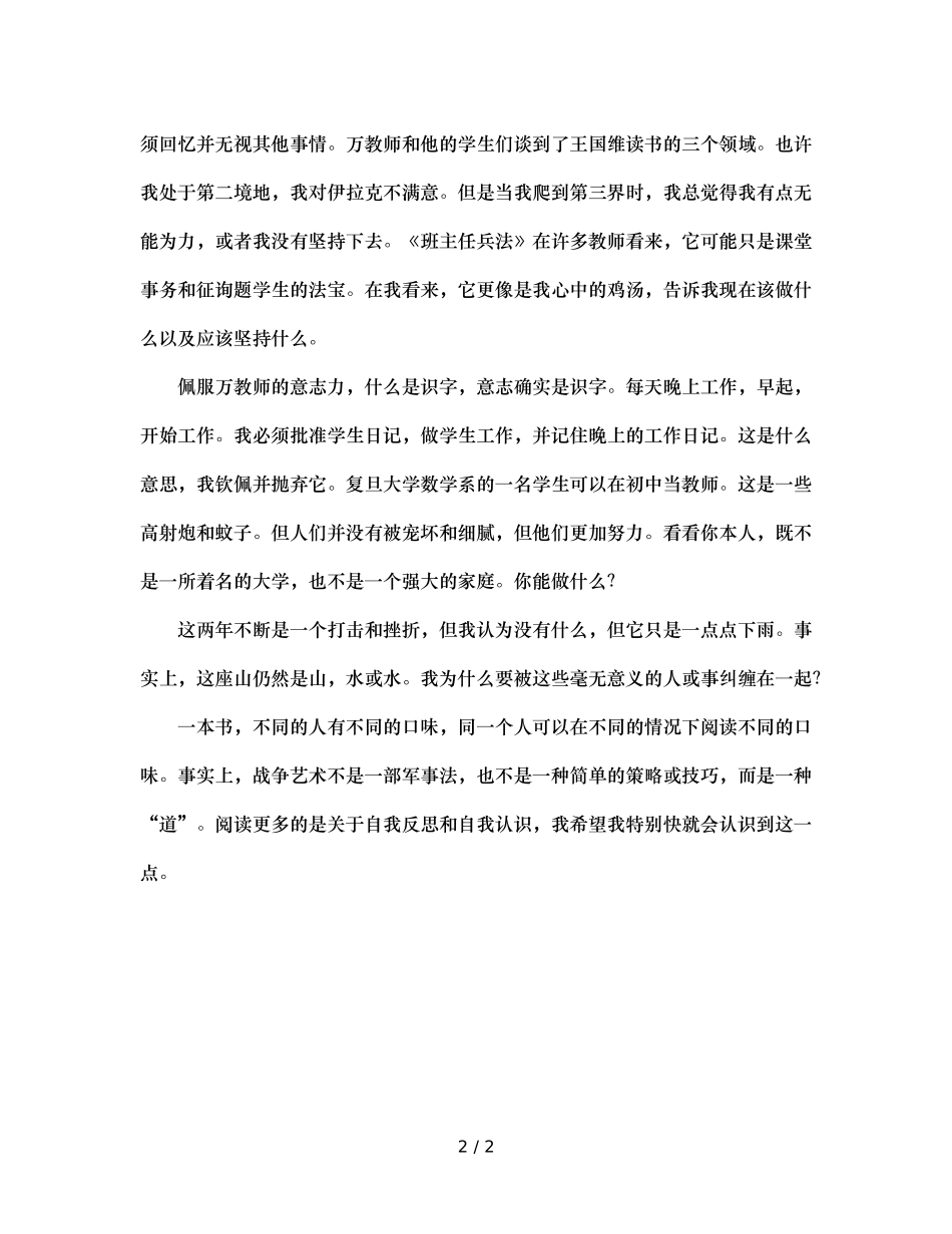 班主任兵法（通用） _第2页