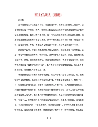 班主任兵法（通用） 