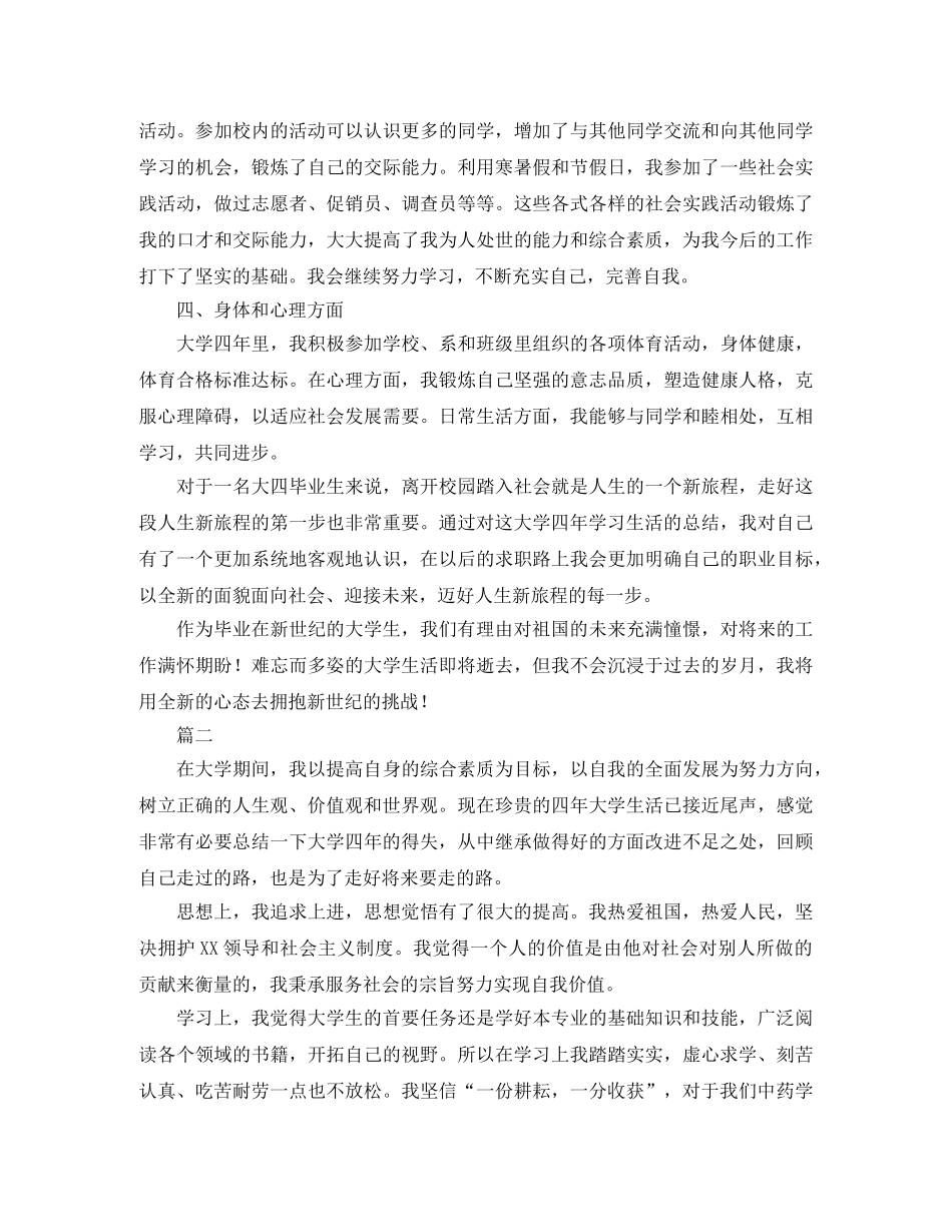 毕业登记表自我鉴定范文大全 _第2页