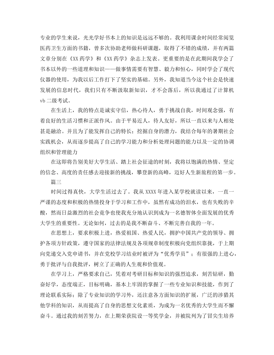 毕业登记表自我鉴定范文大全 _第3页