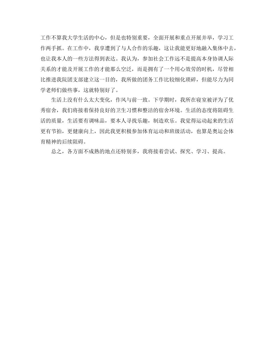 大二学生个人自我参考总结（通用） _第2页