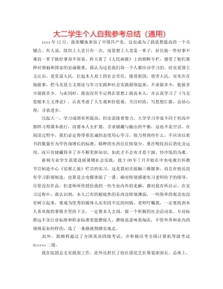 大二学生个人自我参考总结（通用） 
